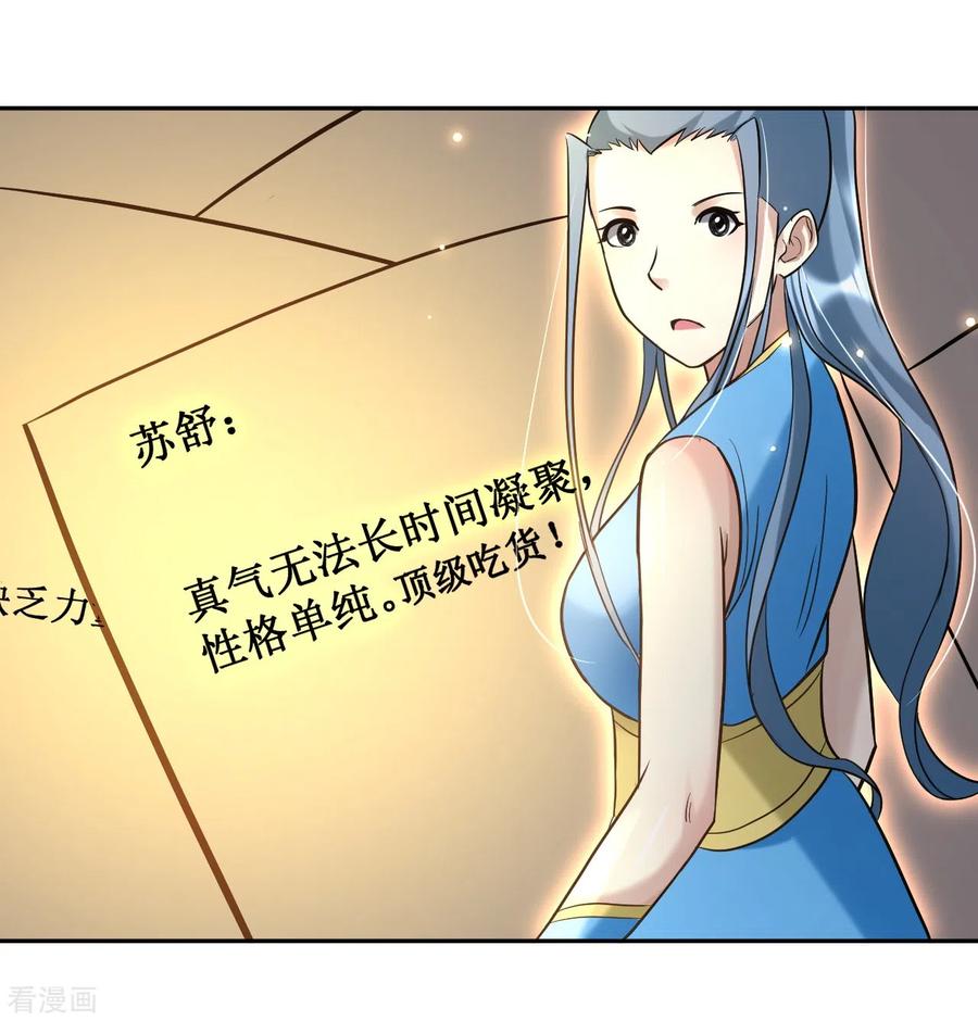 《我的弟子都超神》第30话 超神计划 第8页