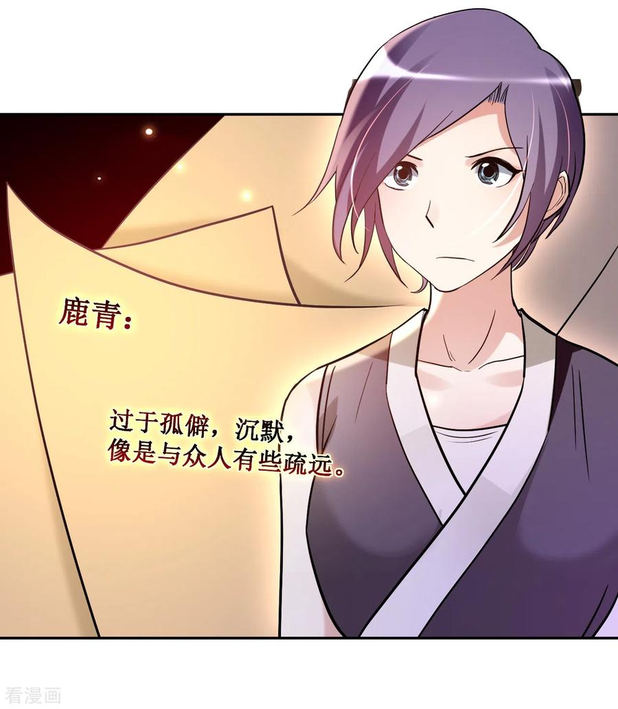 《我的弟子都超神》第30话 超神计划 第10页