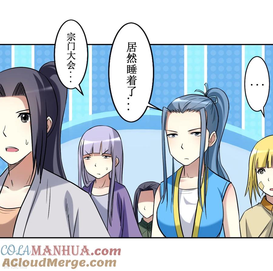 《我的弟子都超神》第30话 超神计划 第3页