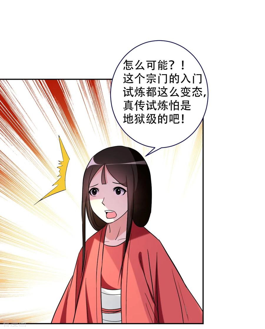 《我的弟子都超神》第30话 超神计划 第16页