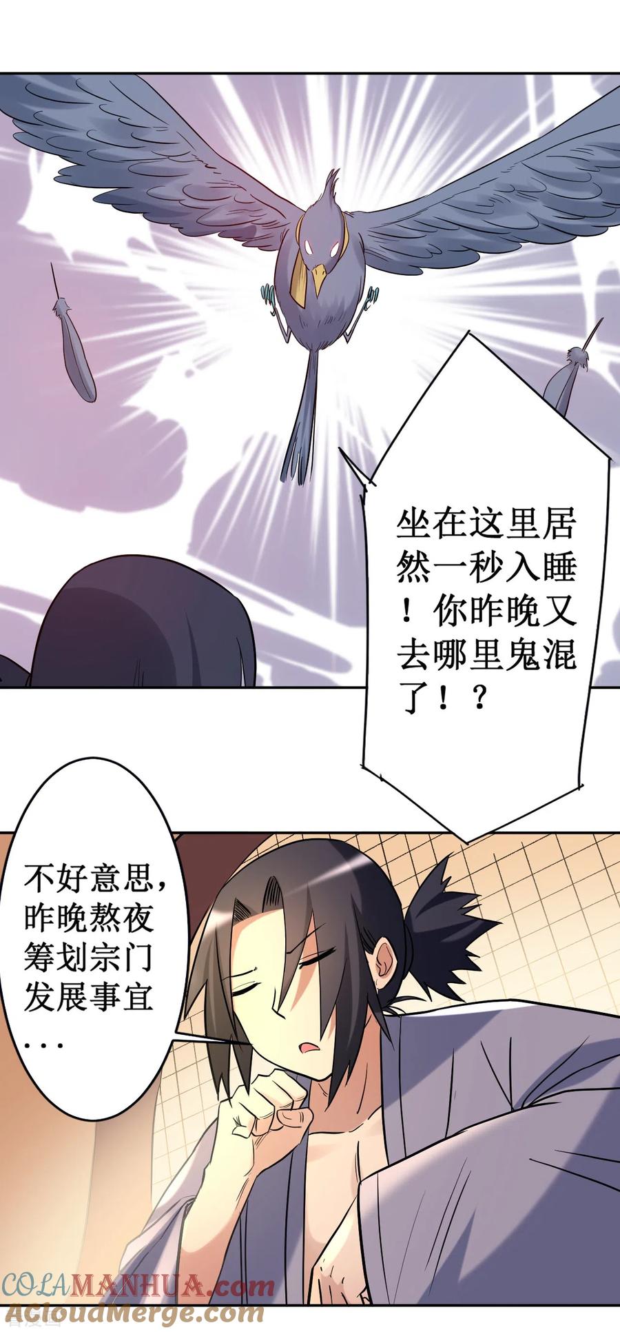 《我的弟子都超神》第30话 超神计划 第5页