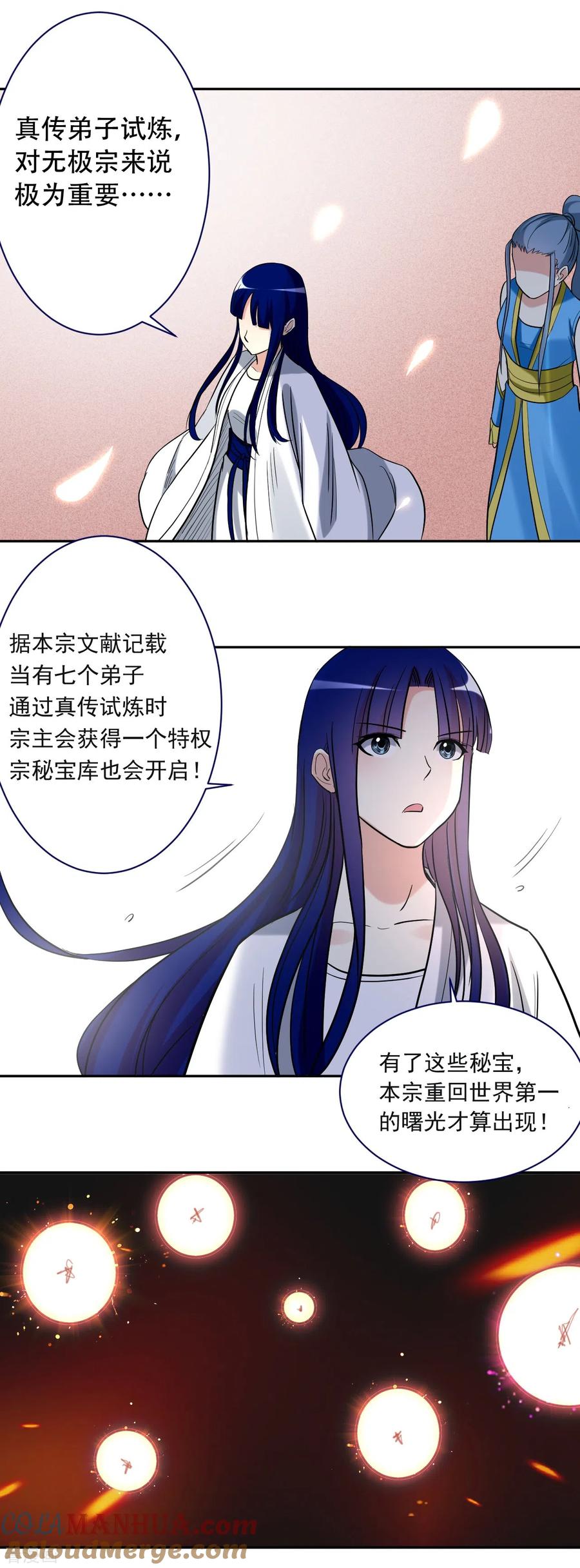 《我的弟子都超神》第30话 超神计划 第17页