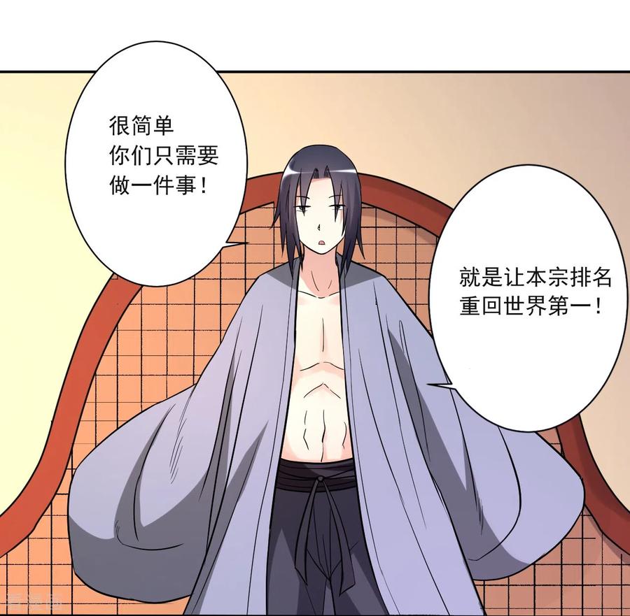 《我的弟子都超神》第30话 超神计划 第14页