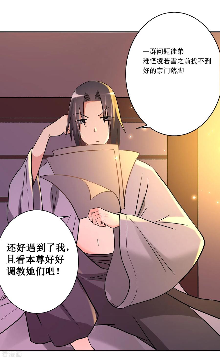 《我的弟子都超神》第30话 超神计划 第12页