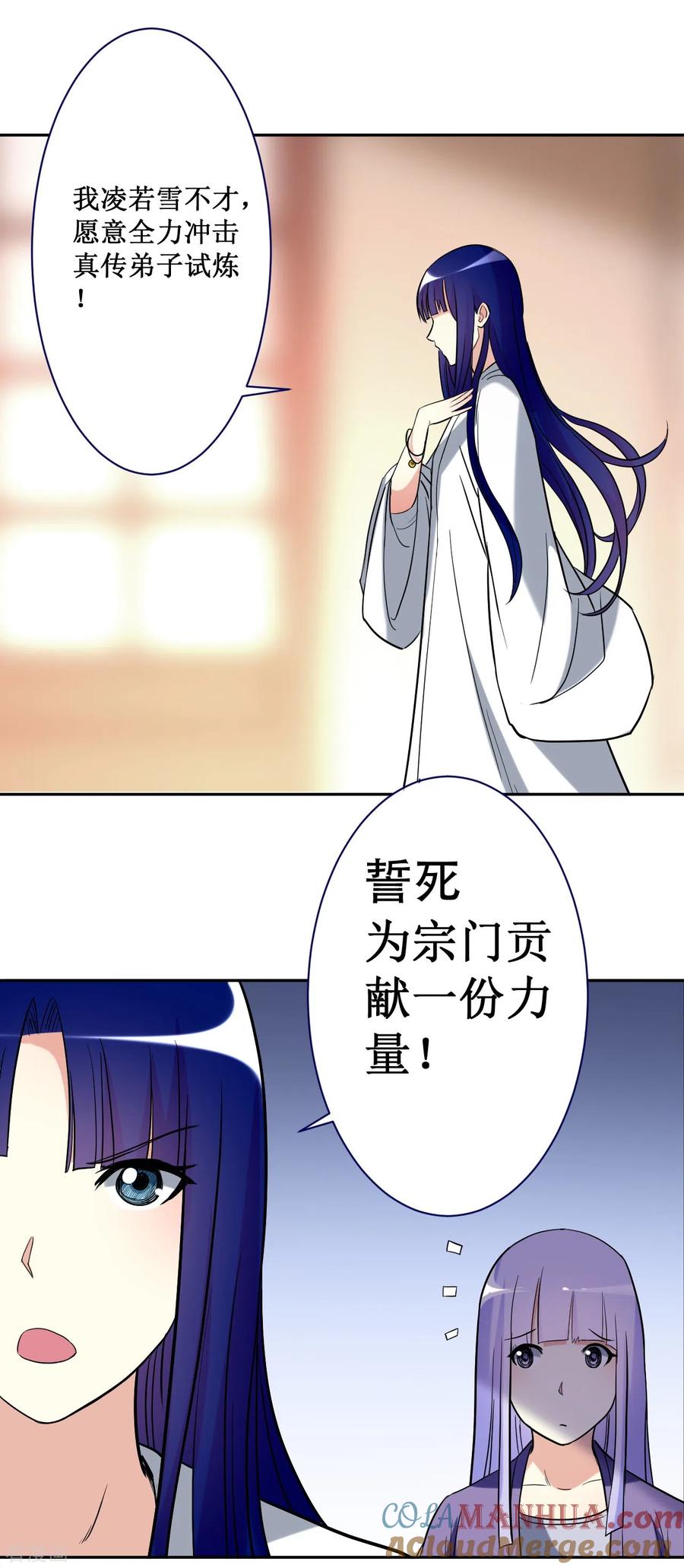 《我的弟子都超神》第30话 超神计划 第19页