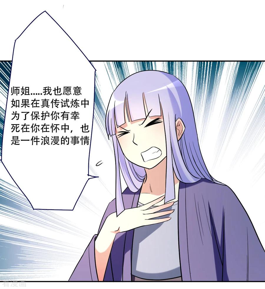 《我的弟子都超神》第30话 超神计划 第20页