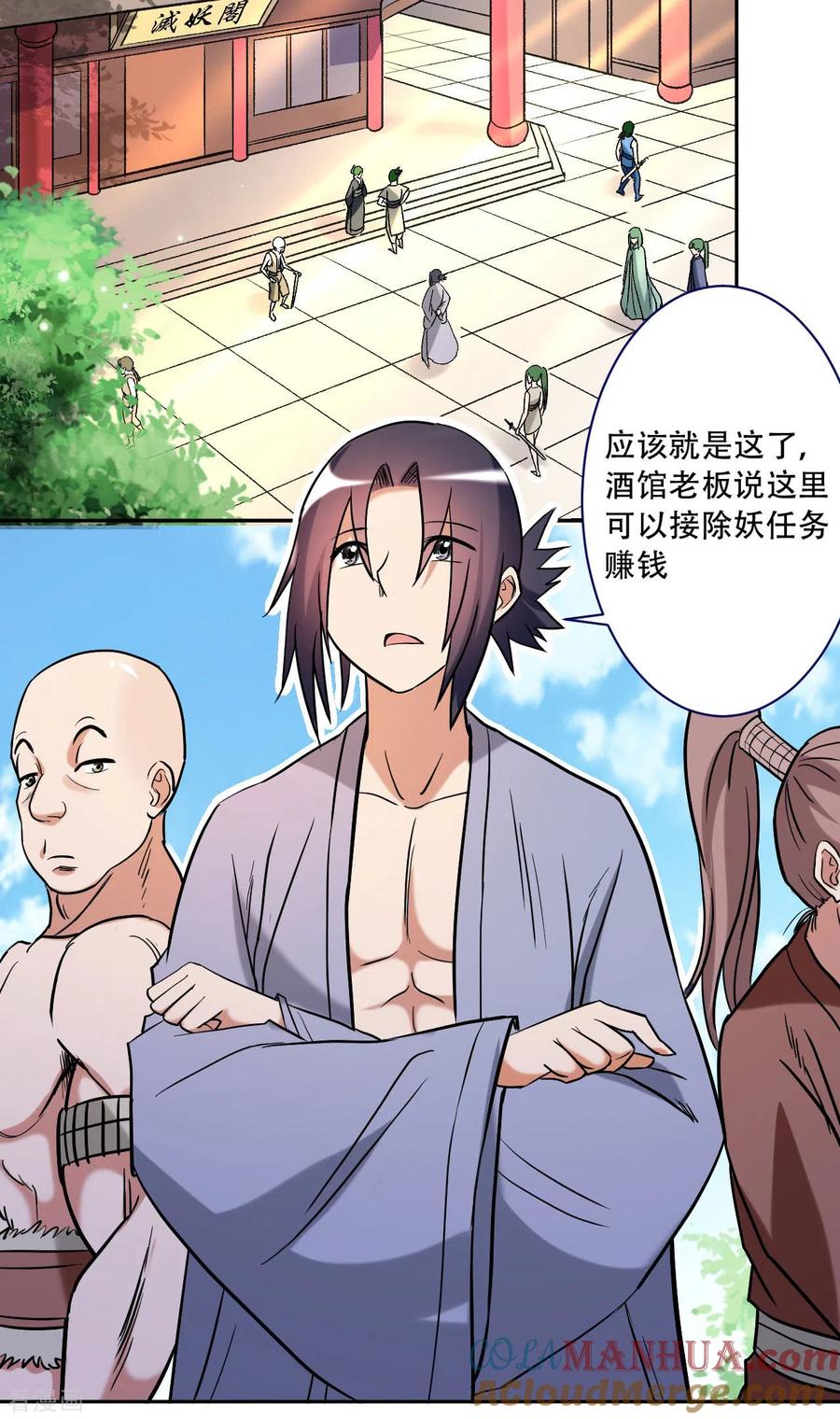 《我的弟子都超神》第31话 做个勇敢的新人 第9页