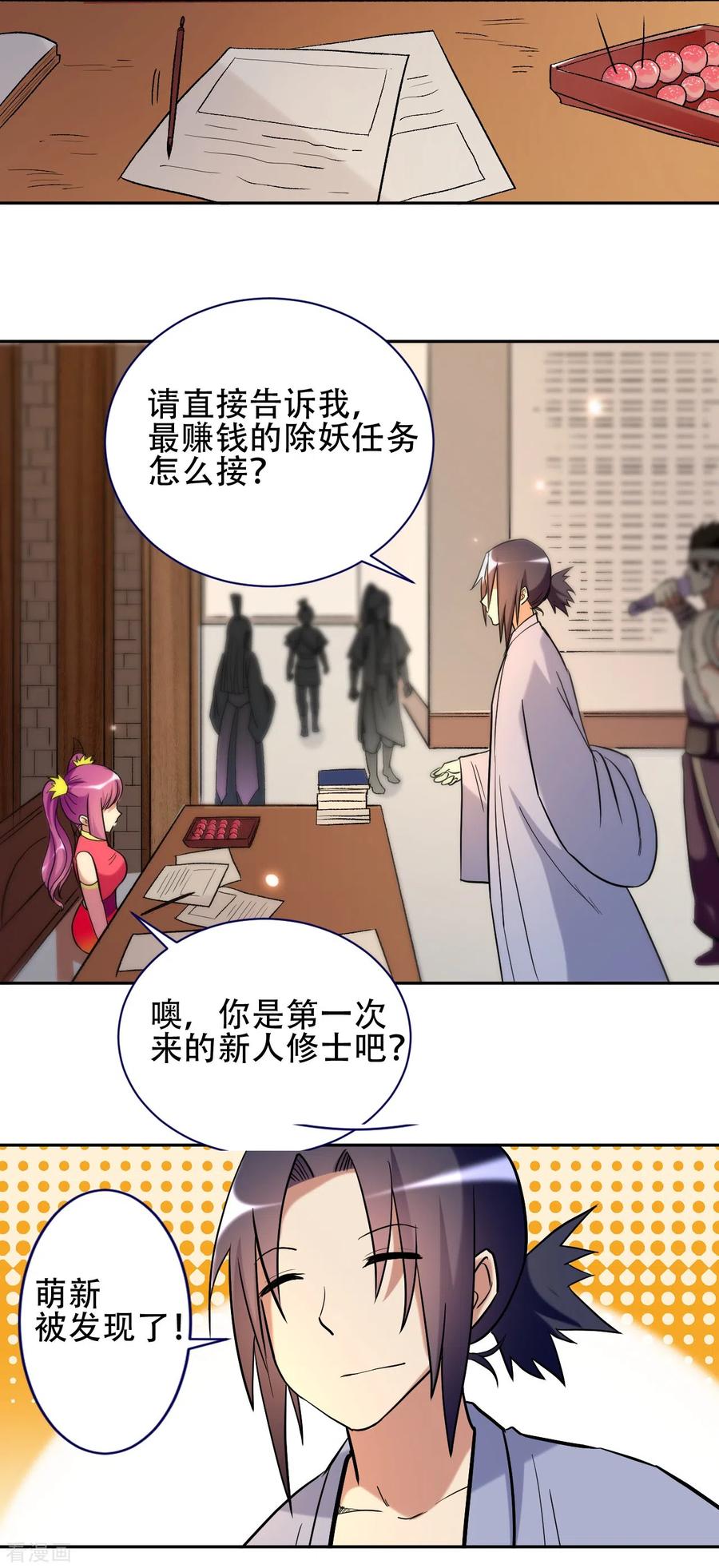 《我的弟子都超神》第31话 做个勇敢的新人 第16页