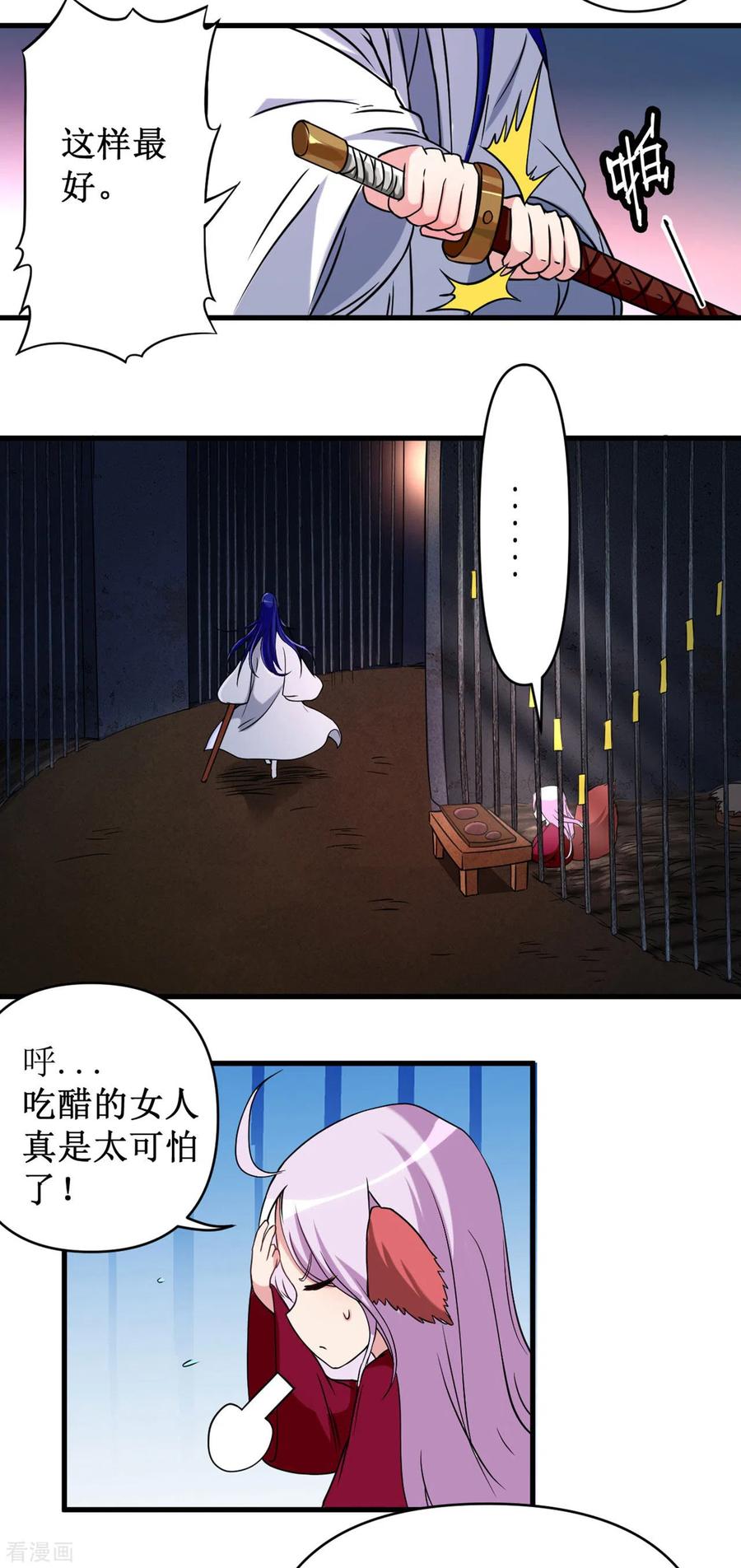 《我的弟子都超神》第31话 做个勇敢的新人 第6页