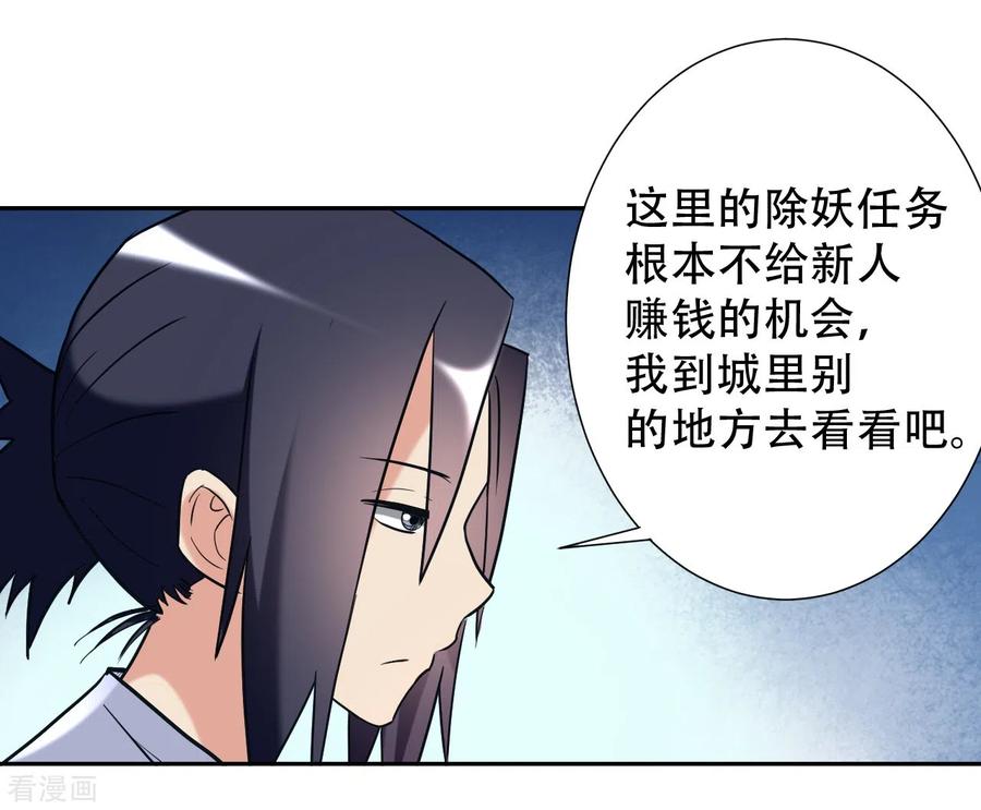 《我的弟子都超神》第31话 做个勇敢的新人 第28页