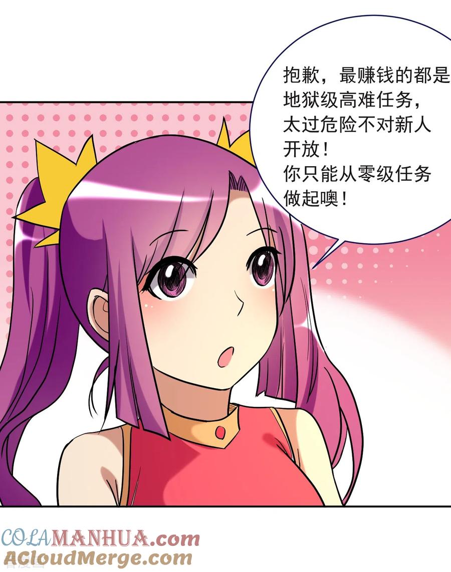 《我的弟子都超神》第31话 做个勇敢的新人 第17页