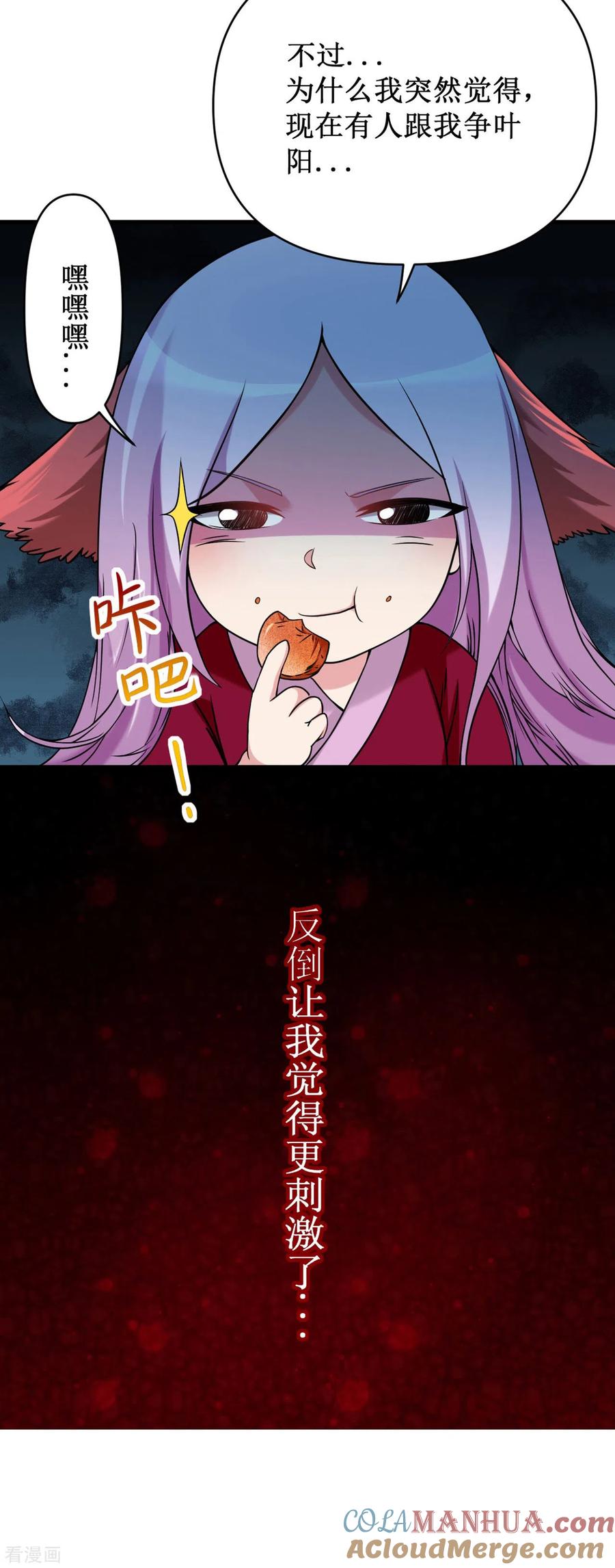 《我的弟子都超神》第31话 做个勇敢的新人 第7页