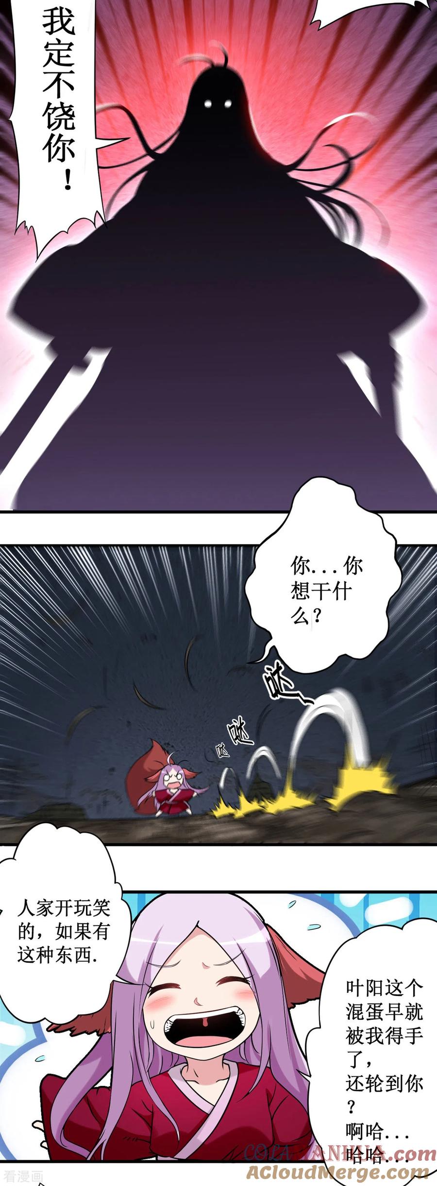 《我的弟子都超神》第31话 做个勇敢的新人 第5页