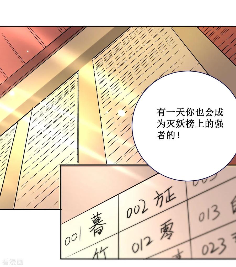 《我的弟子都超神》第31话 做个勇敢的新人 第24页