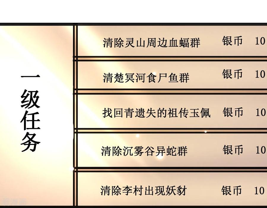 《我的弟子都超神》第31话 做个勇敢的新人 第26页
