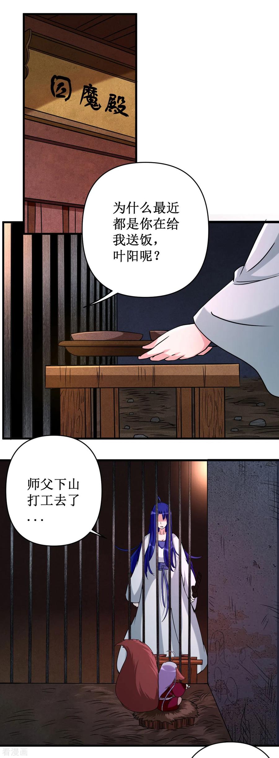 《我的弟子都超神》第31话 做个勇敢的新人 第2页