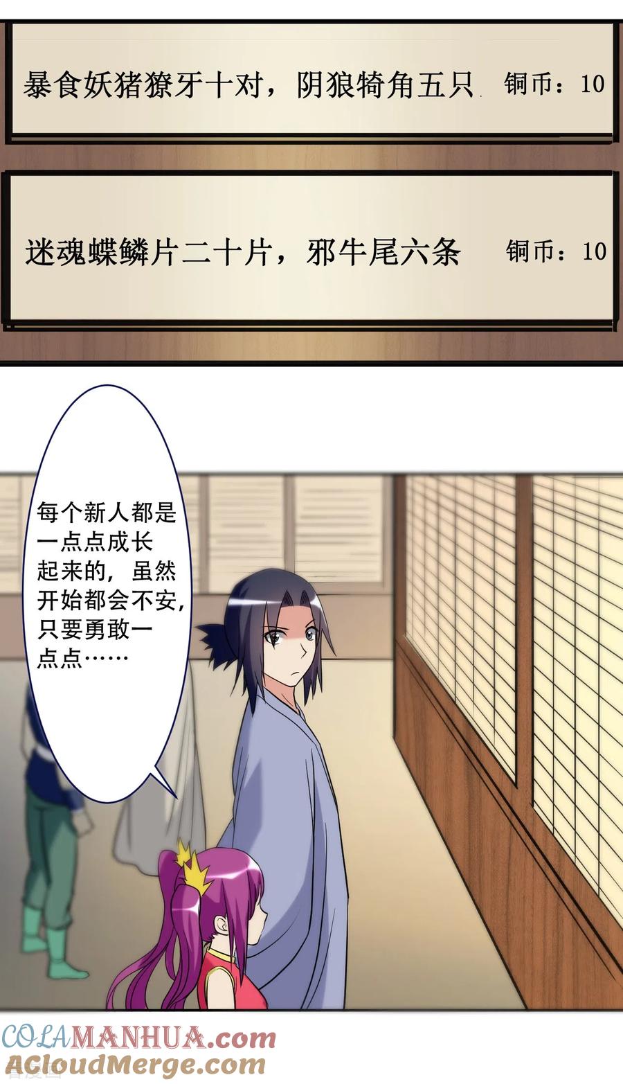 《我的弟子都超神》第31话 做个勇敢的新人 第23页