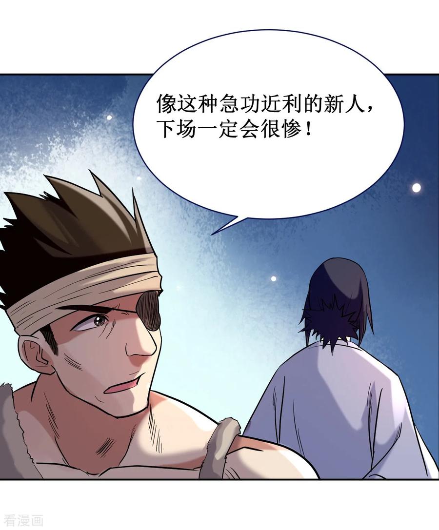 《我的弟子都超神》第31话 做个勇敢的新人 第20页
