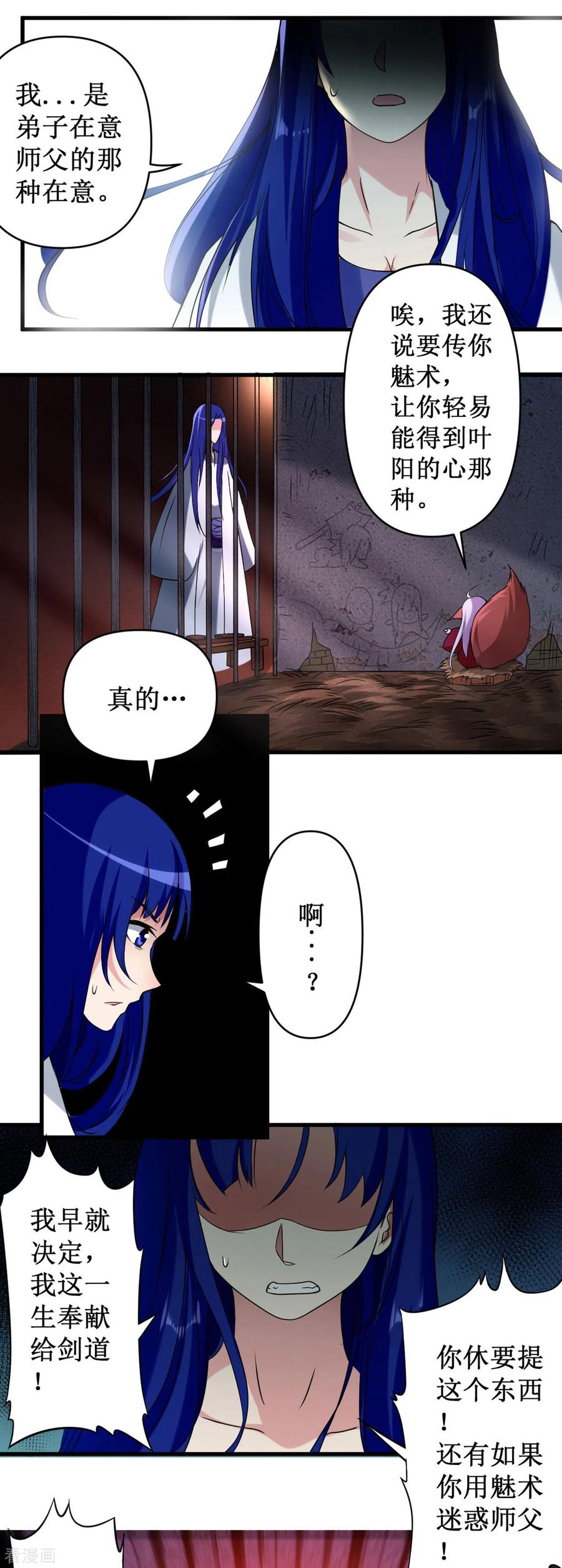 《我的弟子都超神》第31话 做个勇敢的新人 第4页