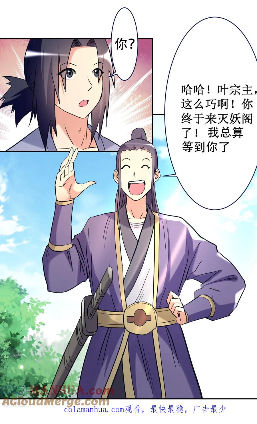 《我的弟子都超神》第31话 做个勇敢的新人 第31页