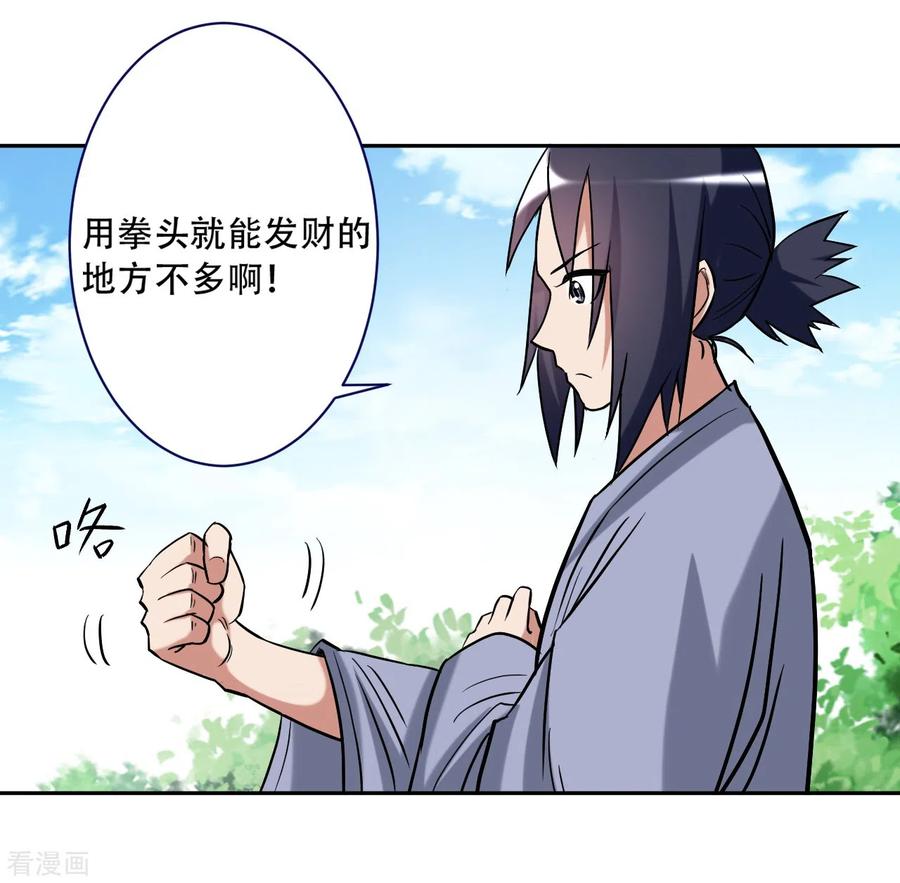 《我的弟子都超神》第31话 做个勇敢的新人 第10页