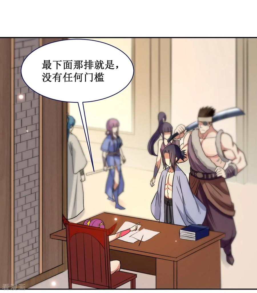 《我的弟子都超神》第31话 做个勇敢的新人 第18页