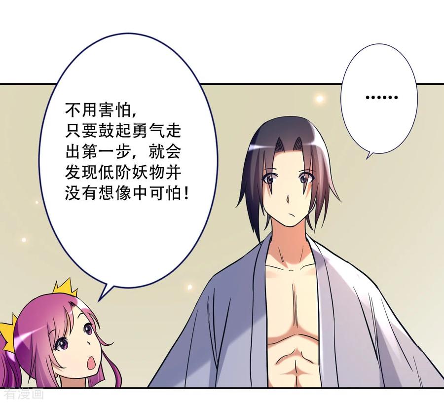 《我的弟子都超神》第31话 做个勇敢的新人 第22页