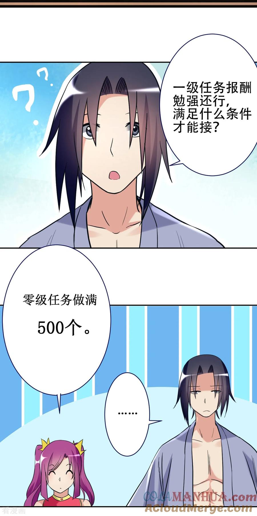 《我的弟子都超神》第31话 做个勇敢的新人 第27页