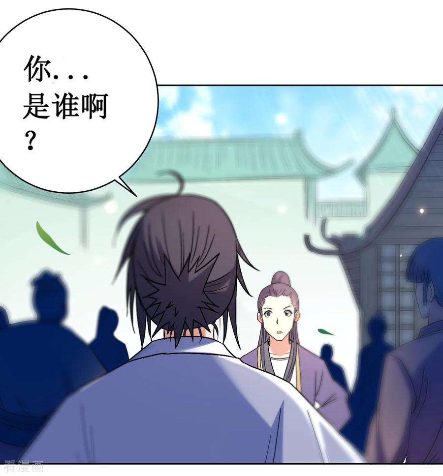 《我的弟子都超神》第32话 老哥带你开开眼 第2页