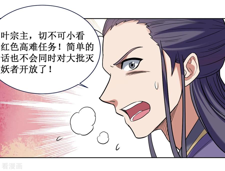 《我的弟子都超神》第32话 老哥带你开开眼 第22页