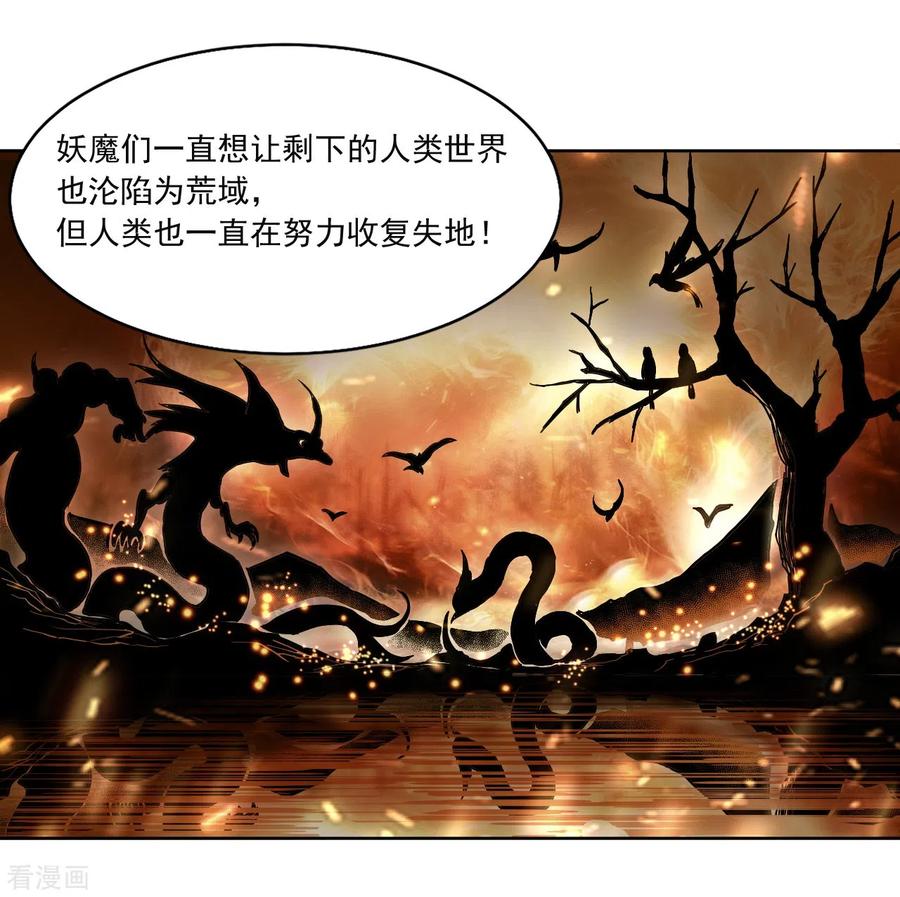 《我的弟子都超神》第32话 老哥带你开开眼 第14页