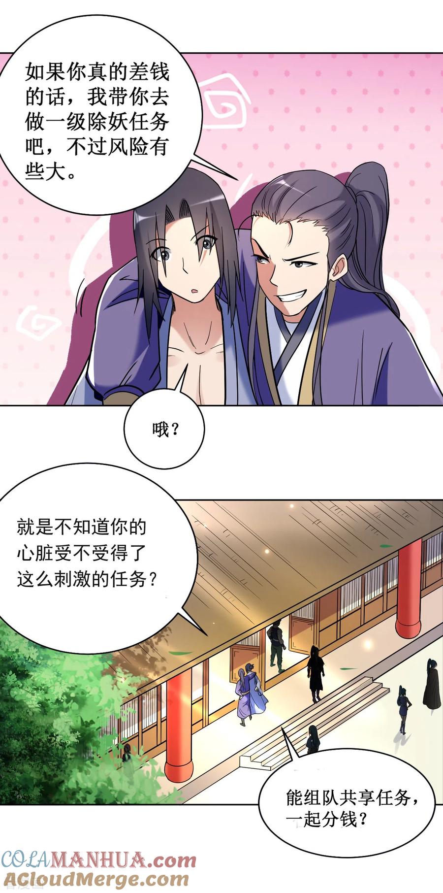 《我的弟子都超神》第32话 老哥带你开开眼 第7页