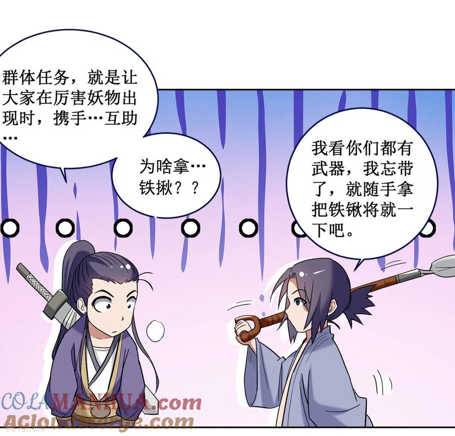 《我的弟子都超神》第32话 老哥带你开开眼 第23页
