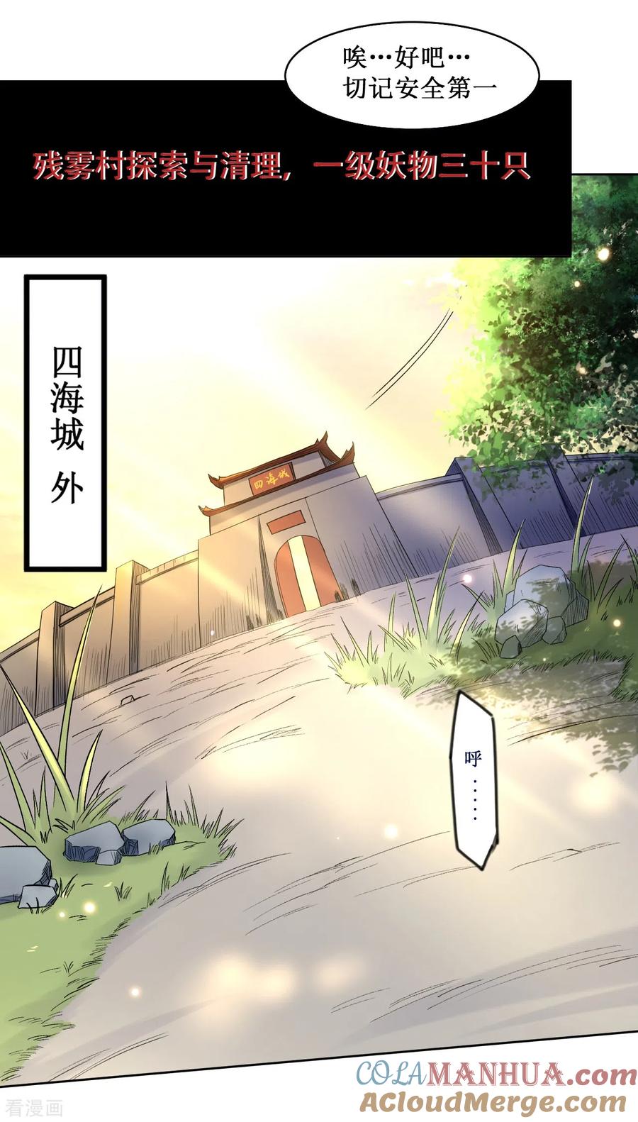 《我的弟子都超神》第32话 老哥带你开开眼 第11页