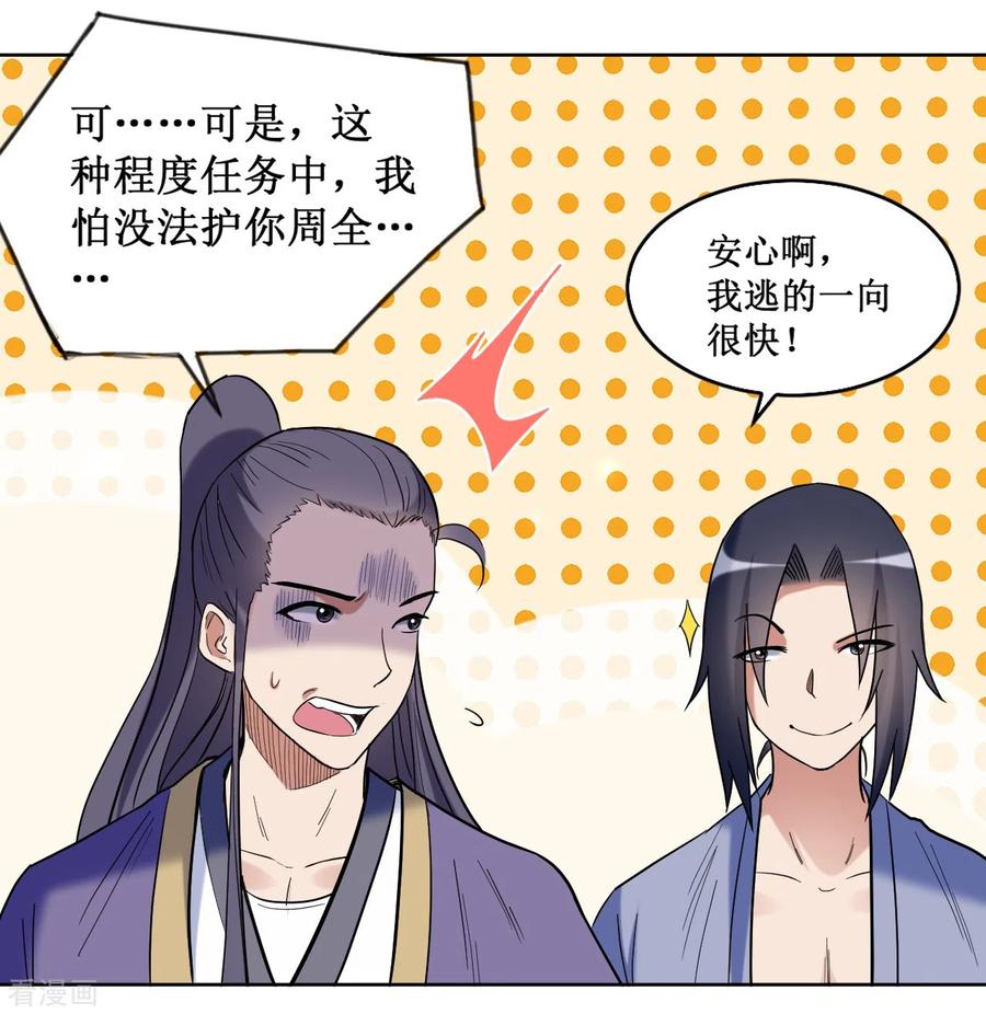 《我的弟子都超神》第32话 老哥带你开开眼 第10页
