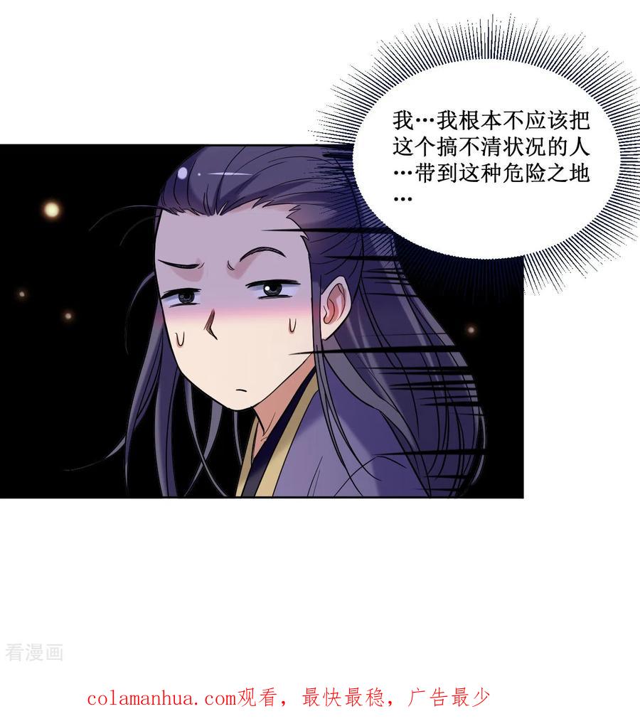 《我的弟子都超神》第32话 老哥带你开开眼 第24页