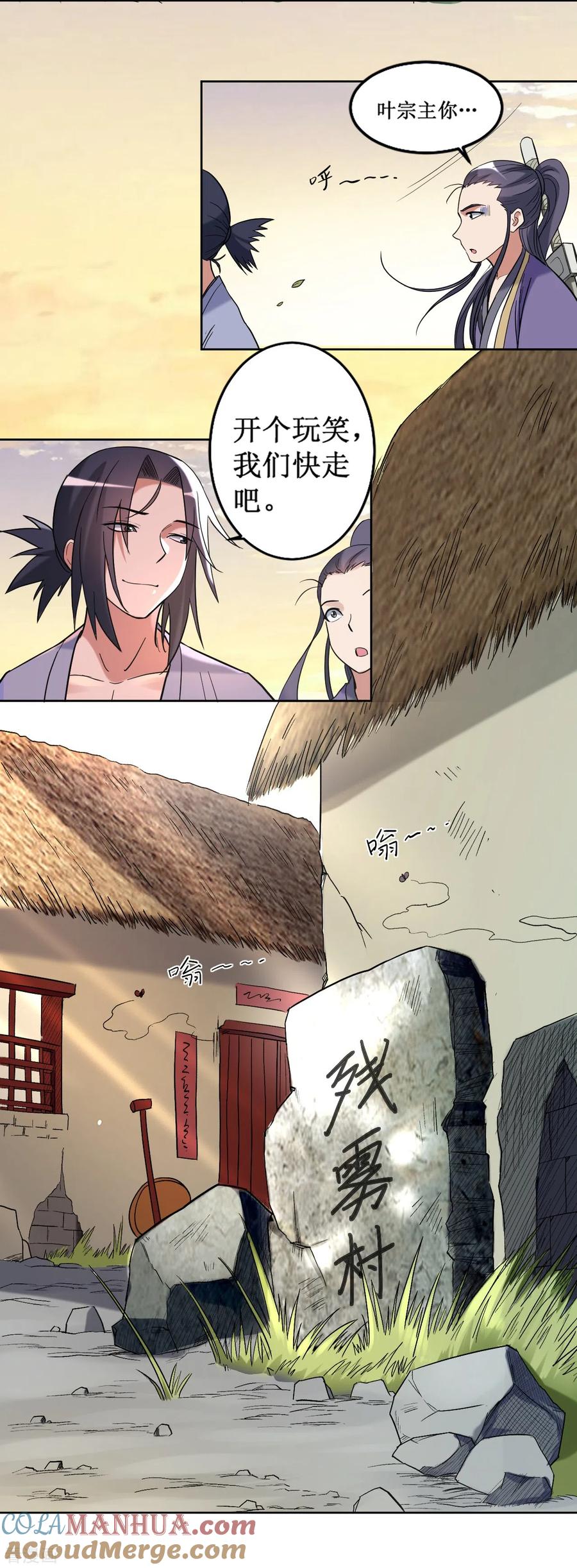 《我的弟子都超神》第32话 老哥带你开开眼 第17页