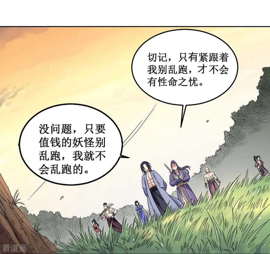 《我的弟子都超神》第32话 老哥带你开开眼 第16页