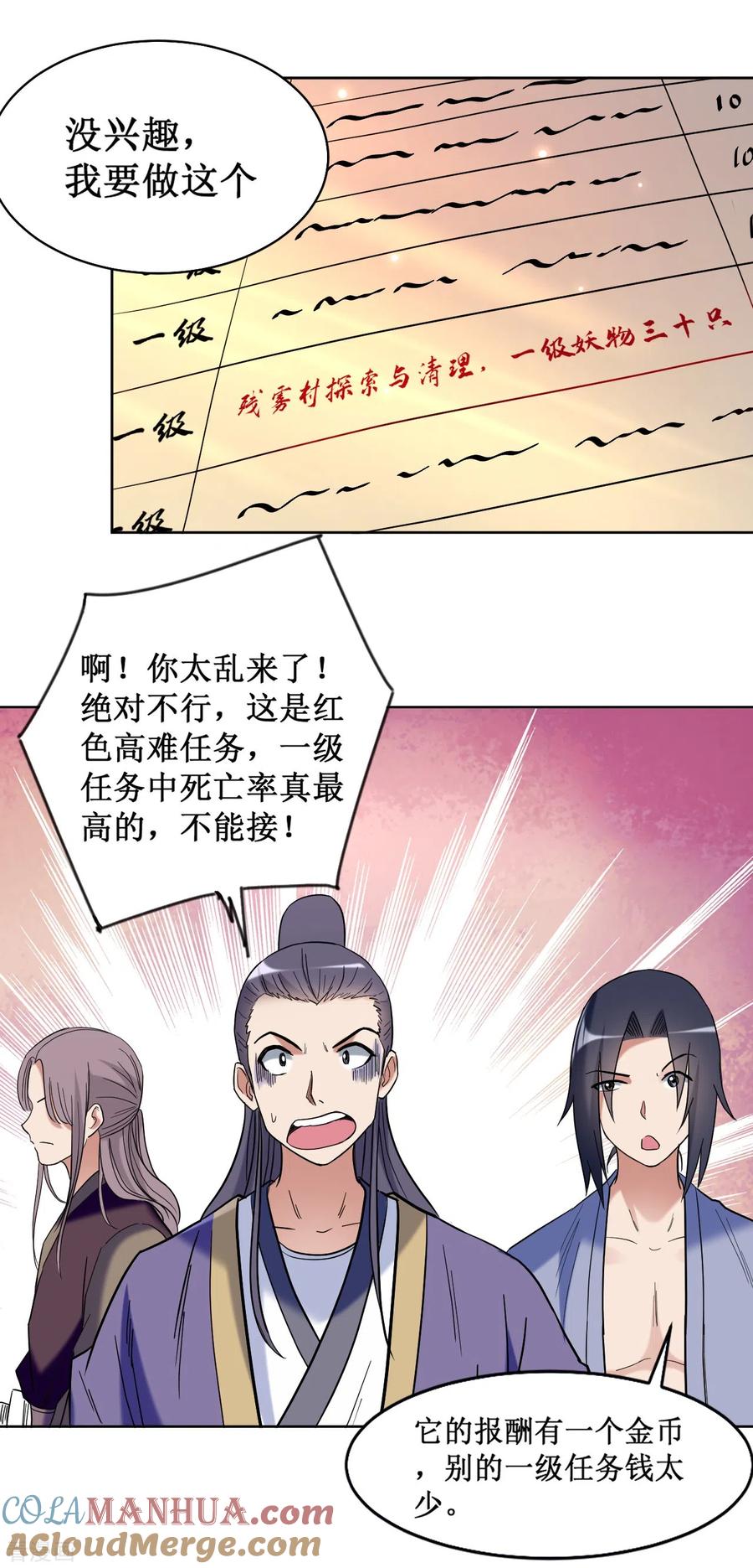《我的弟子都超神》第32话 老哥带你开开眼 第9页