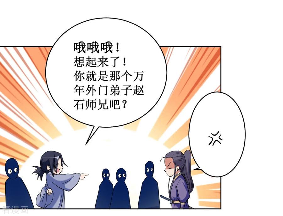 《我的弟子都超神》第32话 老哥带你开开眼 第4页