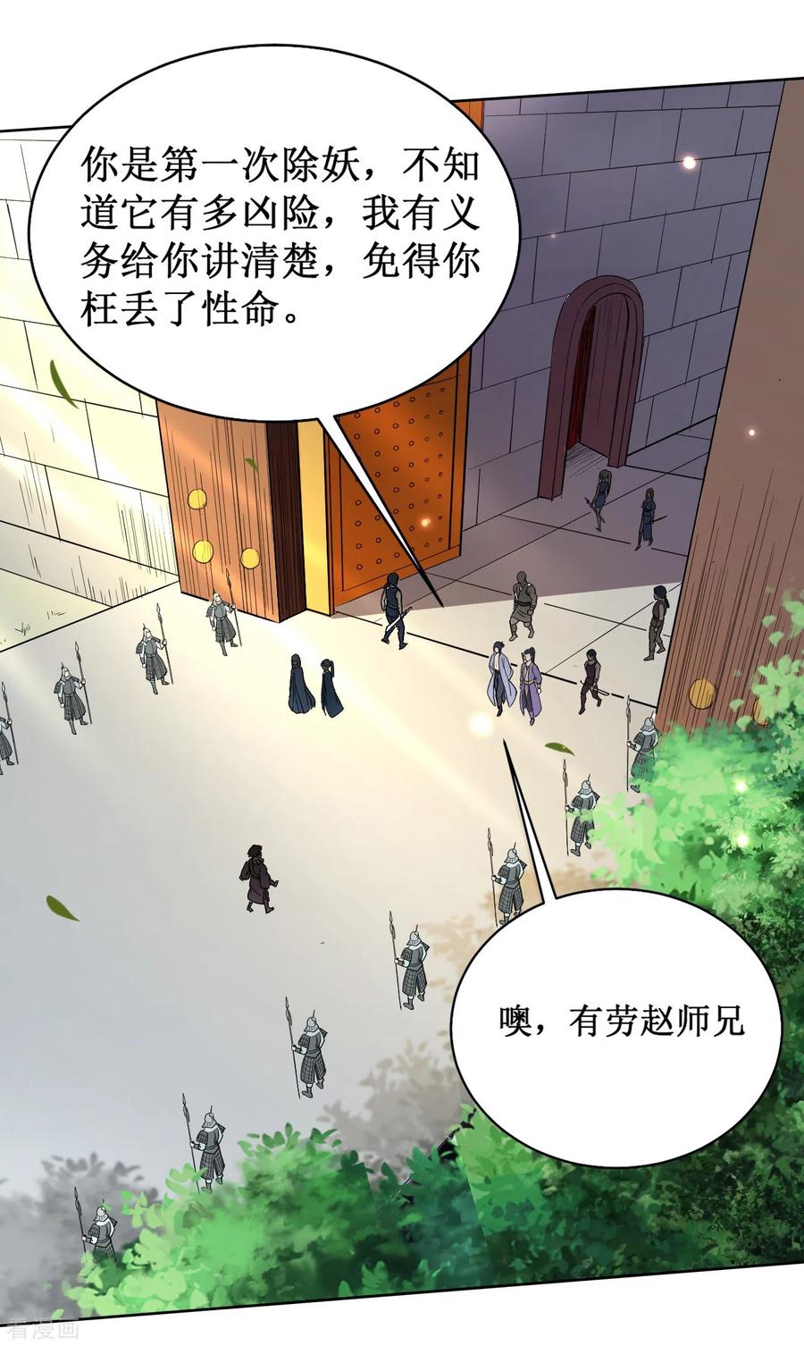 《我的弟子都超神》第32话 老哥带你开开眼 第12页