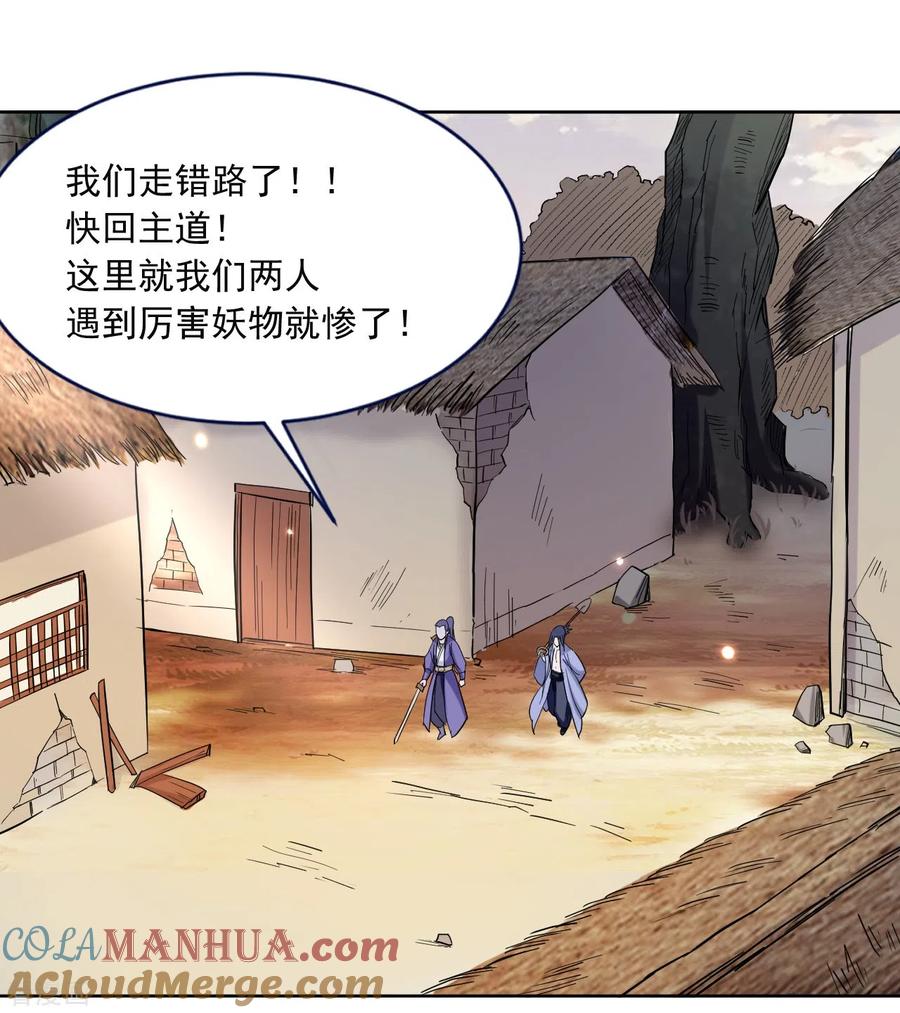 《我的弟子都超神》第33话 现在的年轻人啊 第5页