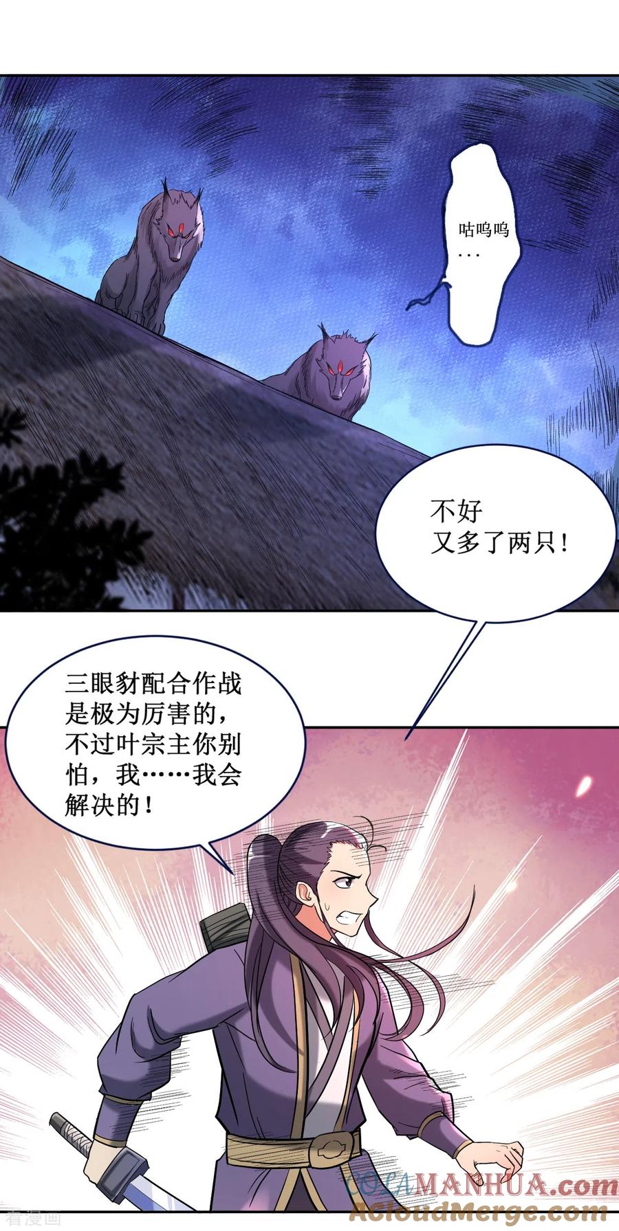 《我的弟子都超神》第33话 现在的年轻人啊 第11页