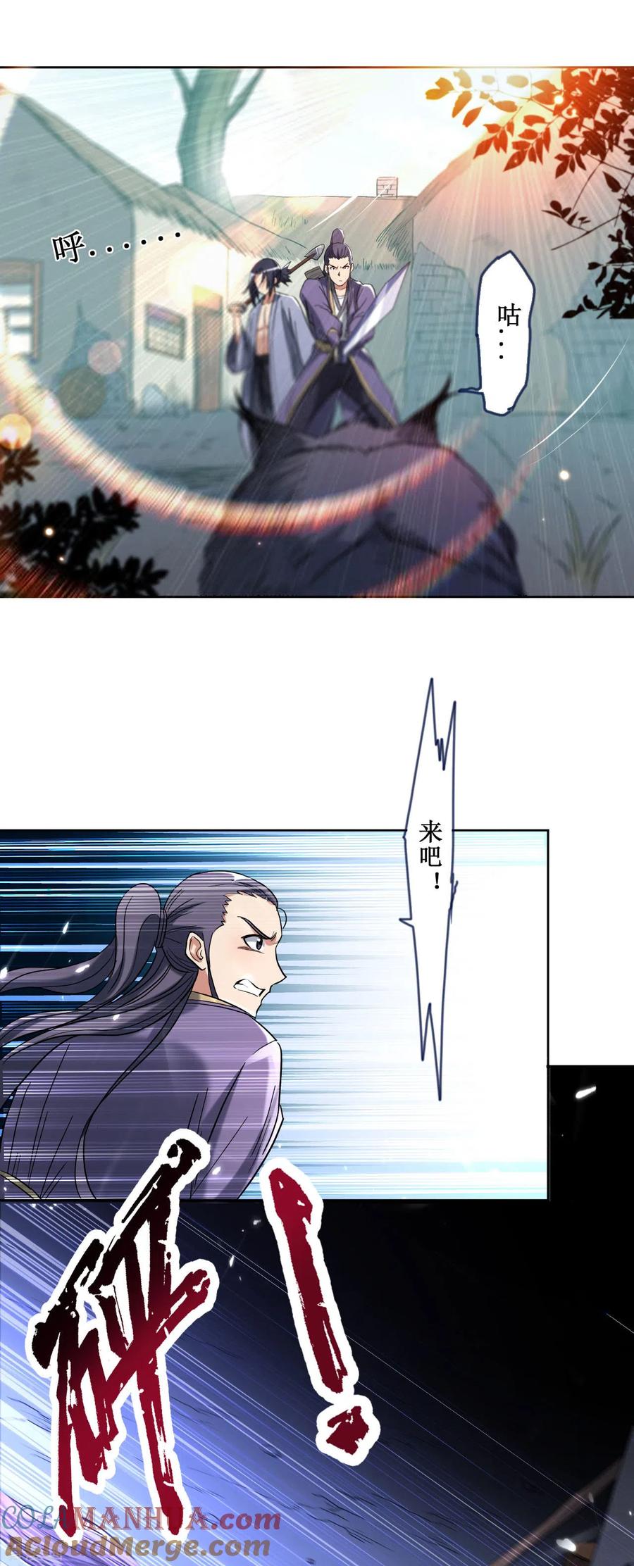 《我的弟子都超神》第33话 现在的年轻人啊 第9页