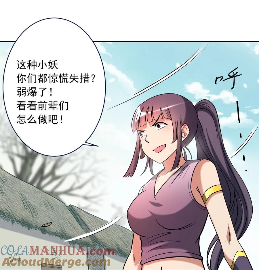 《我的弟子都超神》第33话 现在的年轻人啊 第17页