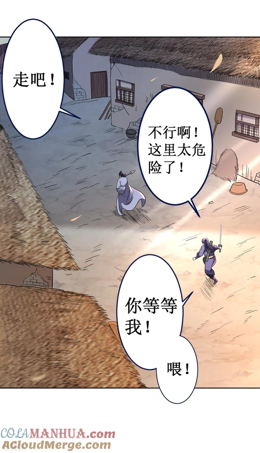《我的弟子都超神》第33话 现在的年轻人啊 第27页