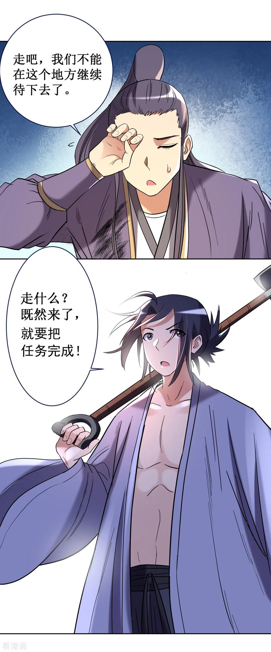 《我的弟子都超神》第33话 现在的年轻人啊 第26页