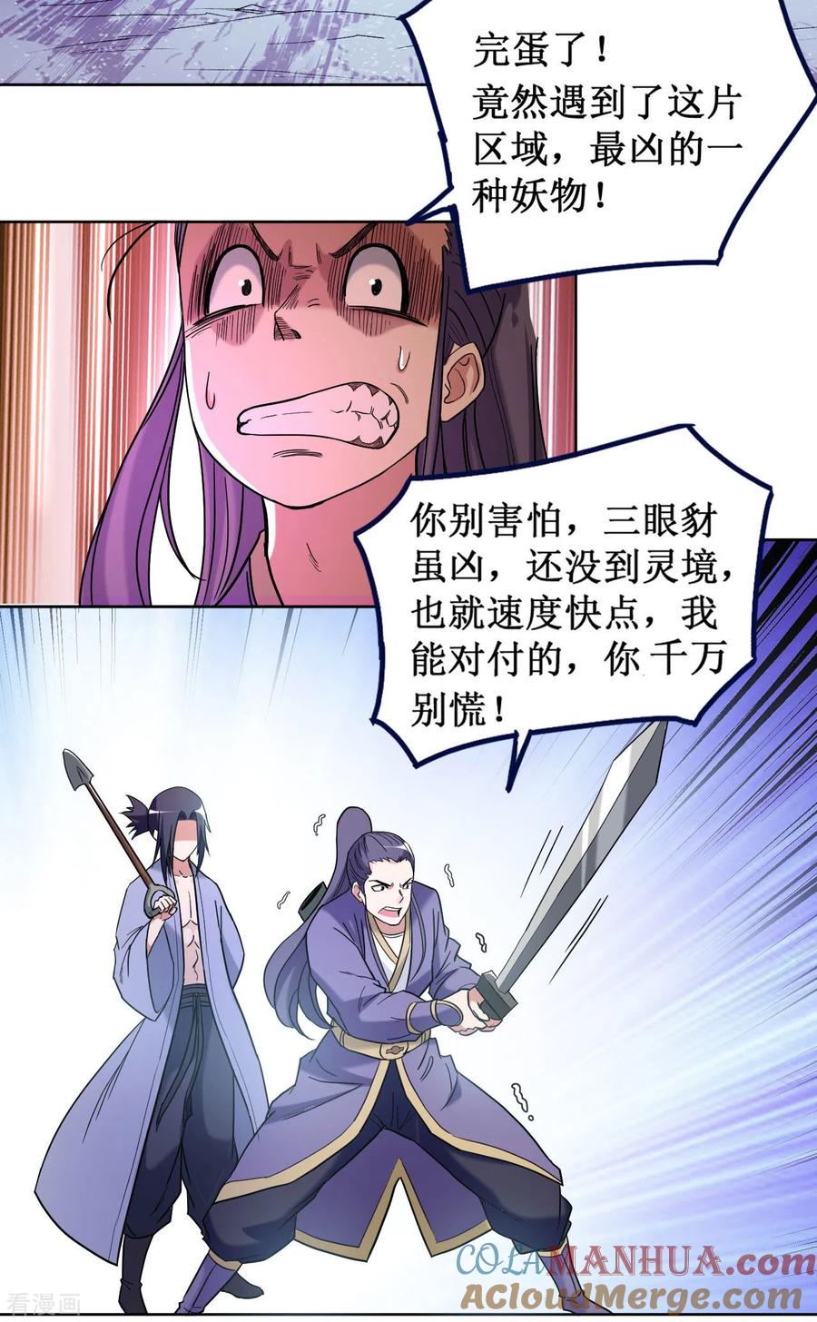 《我的弟子都超神》第33话 现在的年轻人啊 第7页