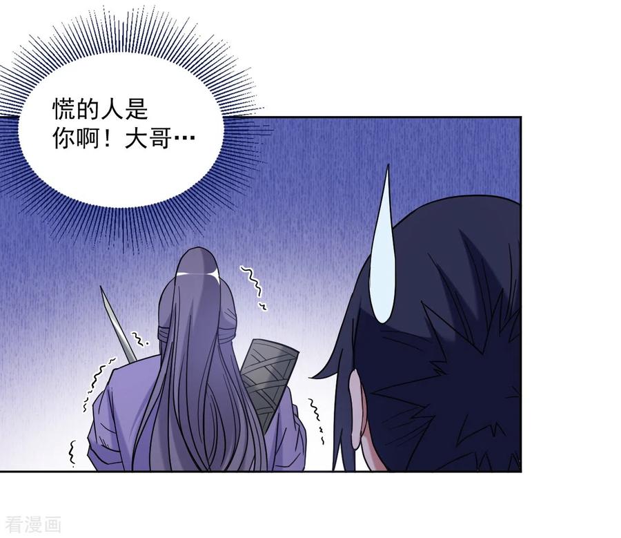 《我的弟子都超神》第33话 现在的年轻人啊 第8页