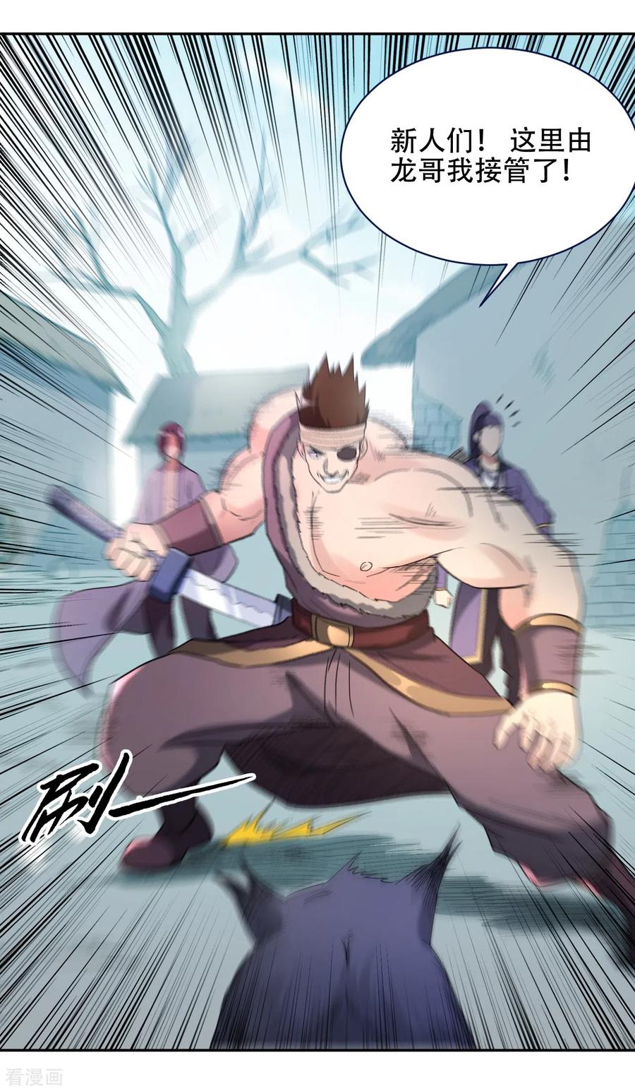 《我的弟子都超神》第33话 现在的年轻人啊 第16页